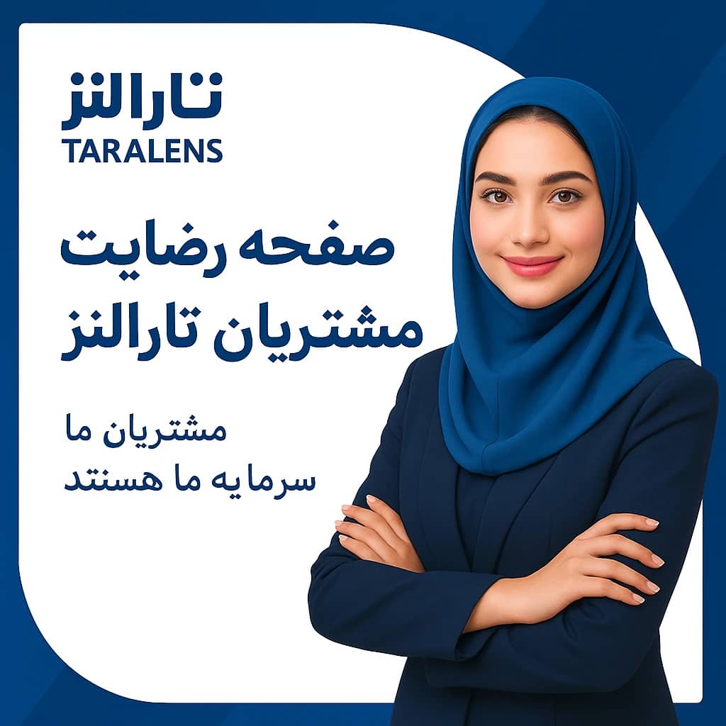رضایت تارالنزی ها